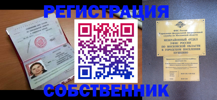 временная регистрация законно в Кунгуре
