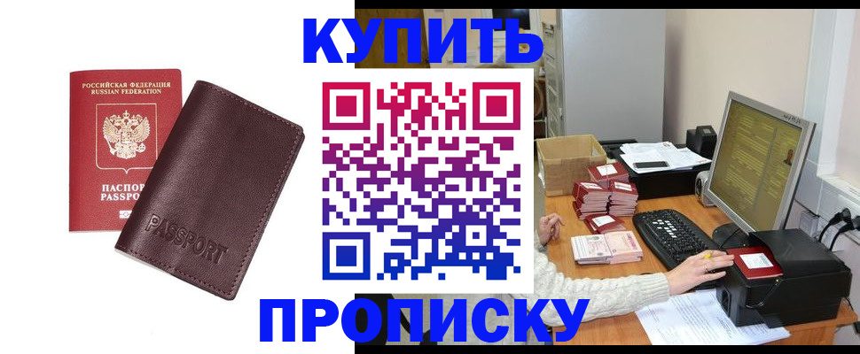 прописка для работы в Кунгуре