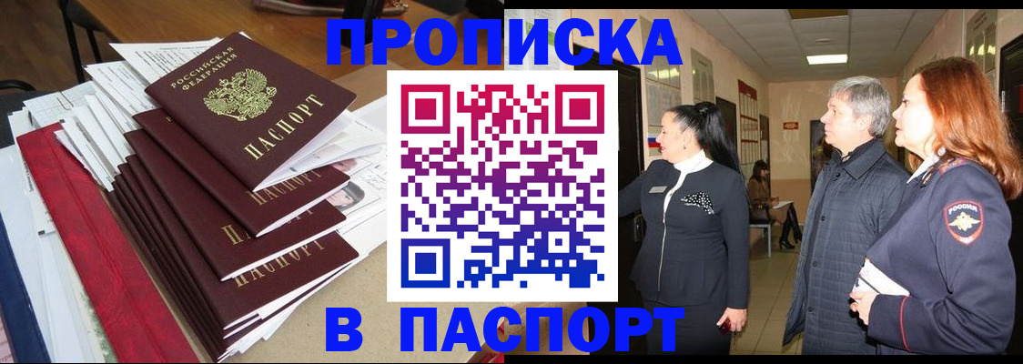 купить прописку в Кунгуре